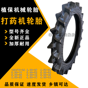 植保机打药机轮胎600-29 120/90-26 500-32 450-30喷雾机人字轮胎