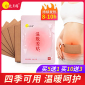 冬日神器姜贴自发热日就月将暖贴姜贴神器发热温敷暖宝宝宫热帖