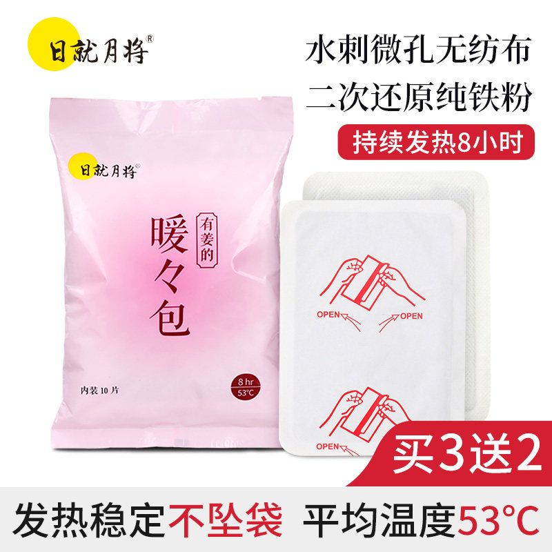 姜贴日就月将暖宝宝贴大姨妈贴姜暖贴暖身贴神器发热暖身姜贴,居家日用,保暖贴/热敷贴,淘宝优惠券,粉丝福利购,淘宝优惠卷