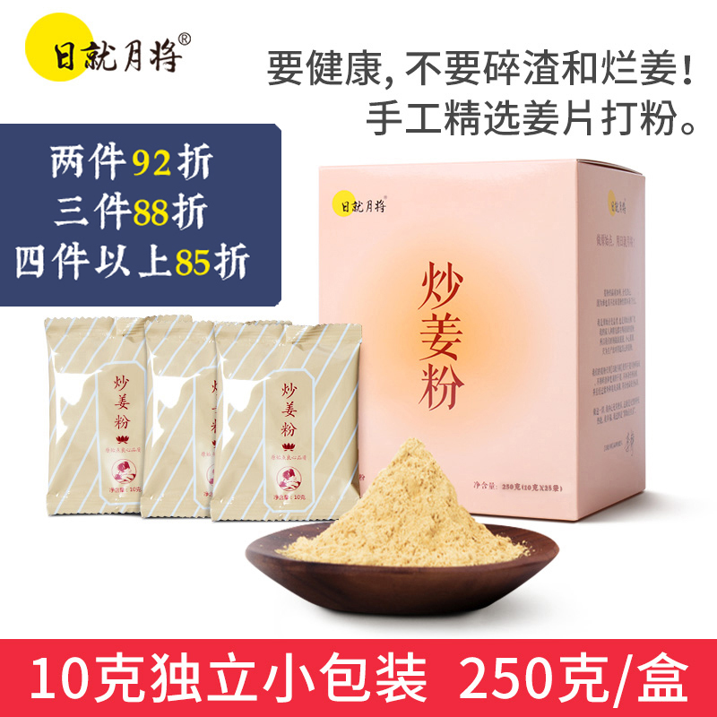 日就月将小黄姜粉熟纯生食用云南