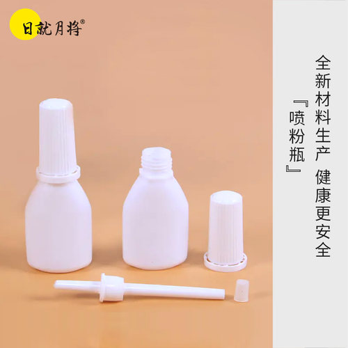 姜粉喷鼻瓶鼻子不通气 装姜粉10g 便携喷粉瓶 喷粉壶小瓶子装姜粉