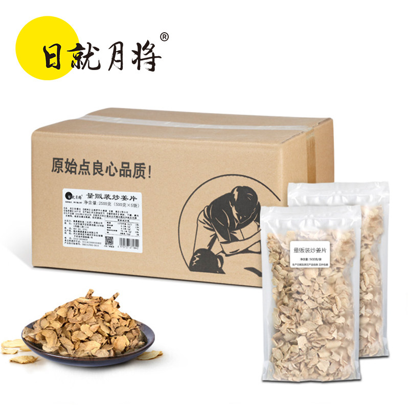 量贩装姜片日就月将炒熟姜片云南罗平小黄姜片500g食用泡姜茶