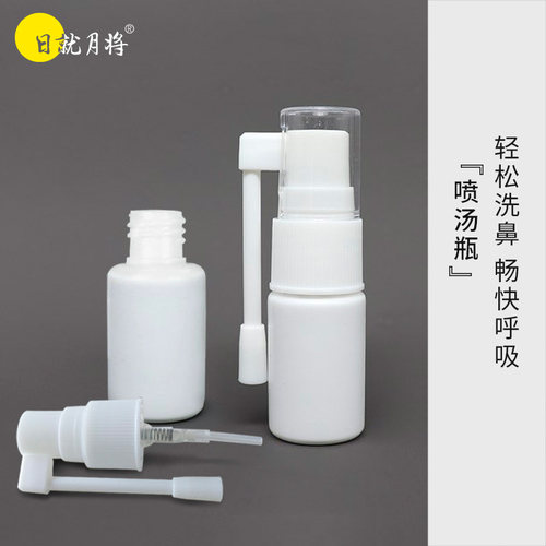 姜汤喷鼻瓶 鼻子不通气用 便携喷液体壶小瓶子 经济方便 两件包邮