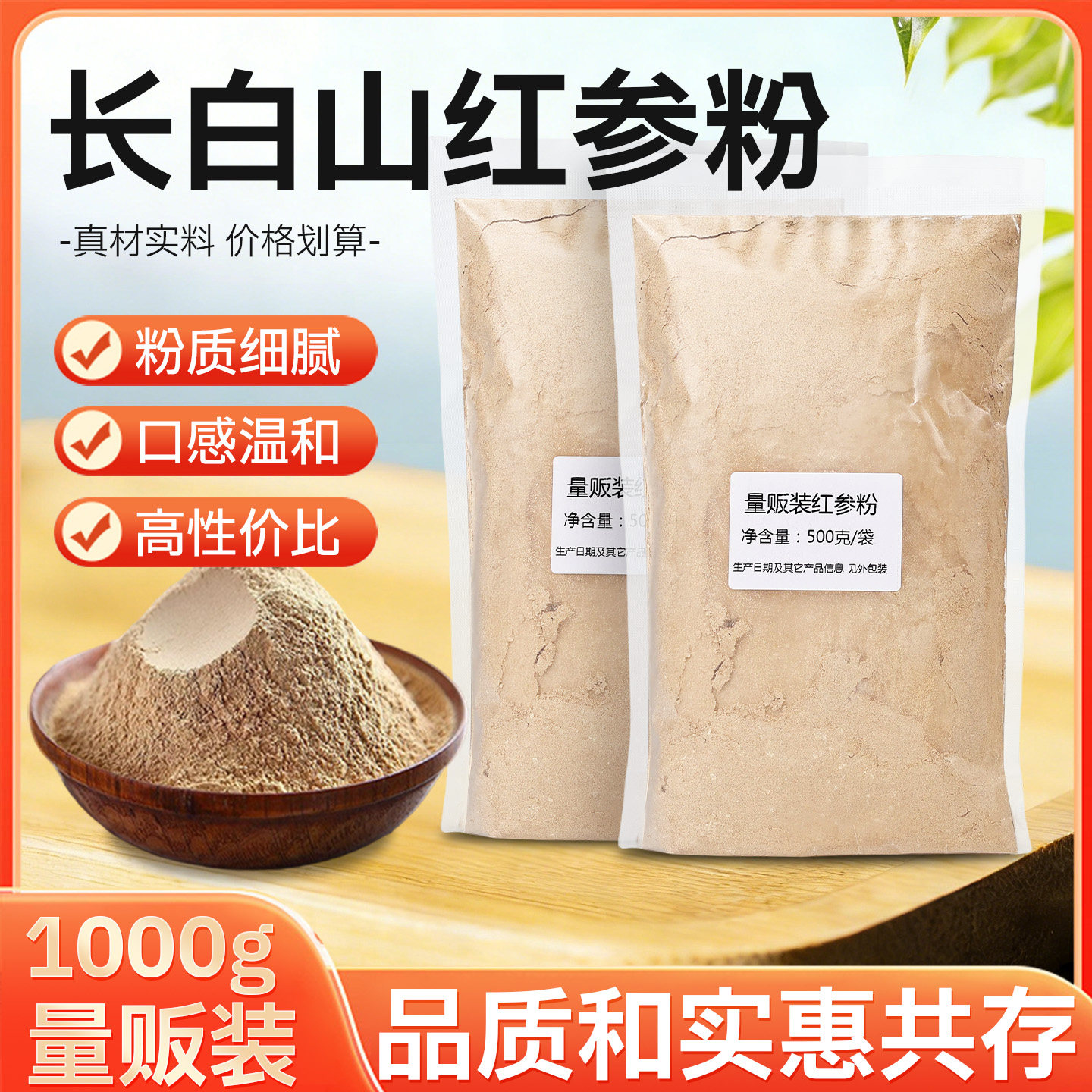 长白山红参粉1000g量贩装红参人参粉超细微粉非野山参粉正品包邮