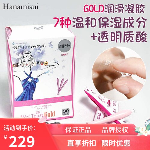日本hanamisui保湿护理凝胶gold润滑凝胶乳酸调节菌群抗衰水润