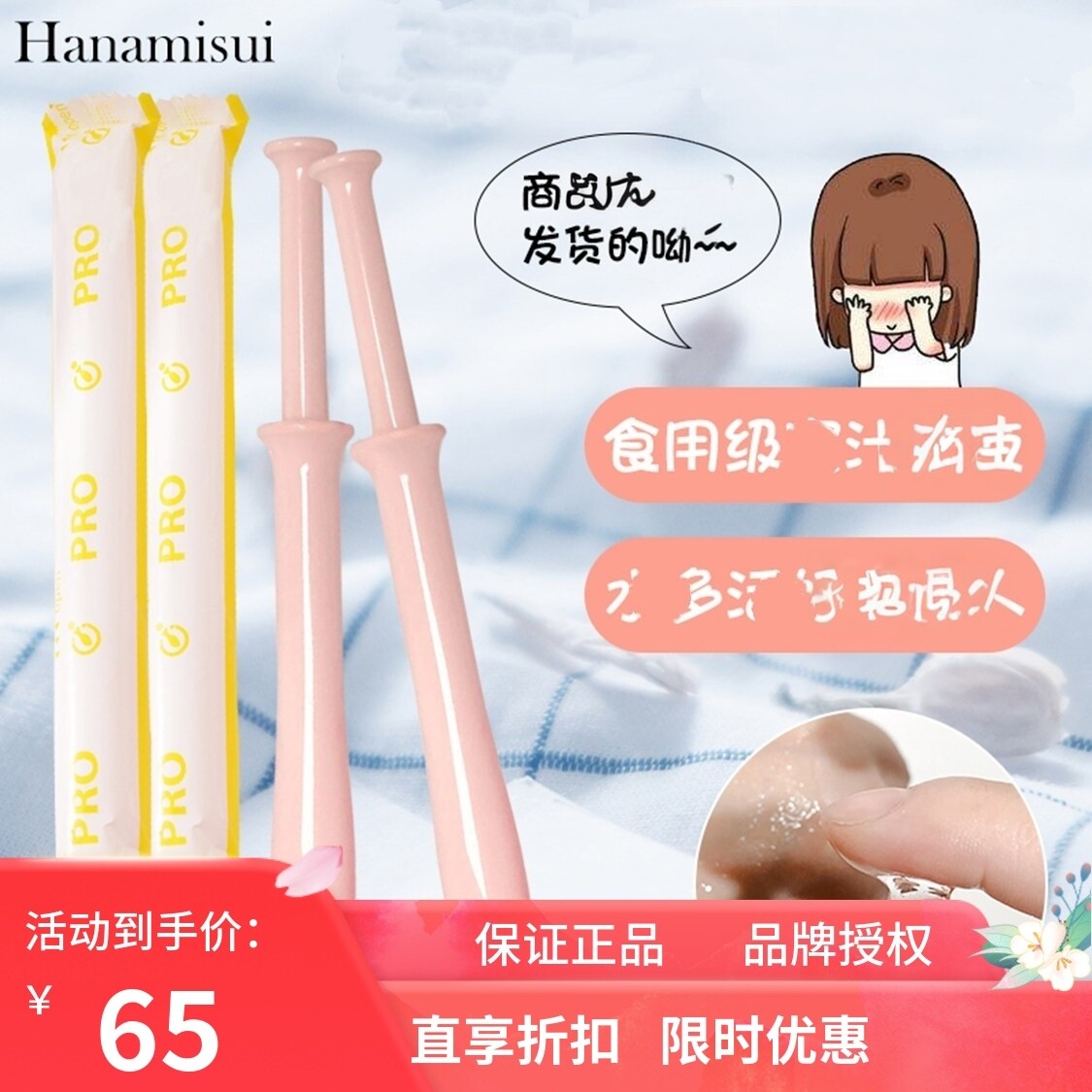 日本私处女用免洗滑液