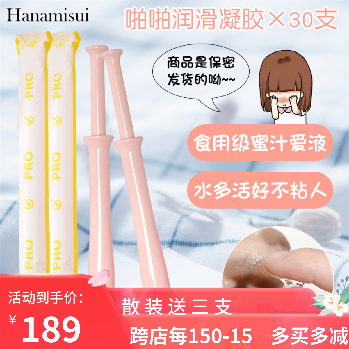 现货日本hanamisui注入式阴道润滑凝胶pro啪啪凝胶私处水溶性30支