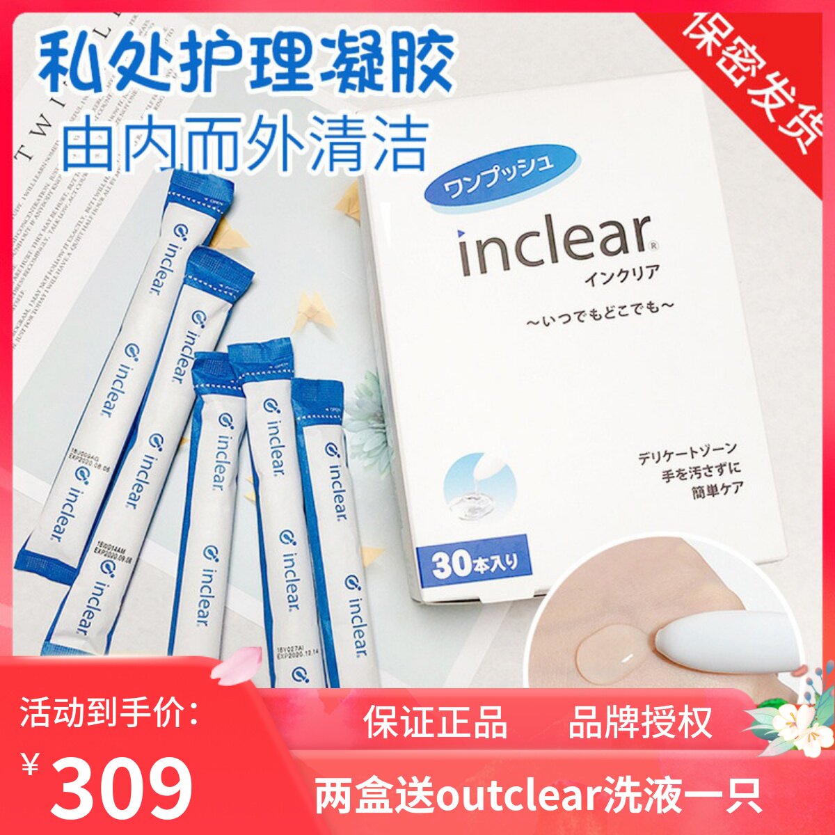 日本inclear乳酸凝胶清洁女性益生菌凝胶私处护理调节菌群30支
