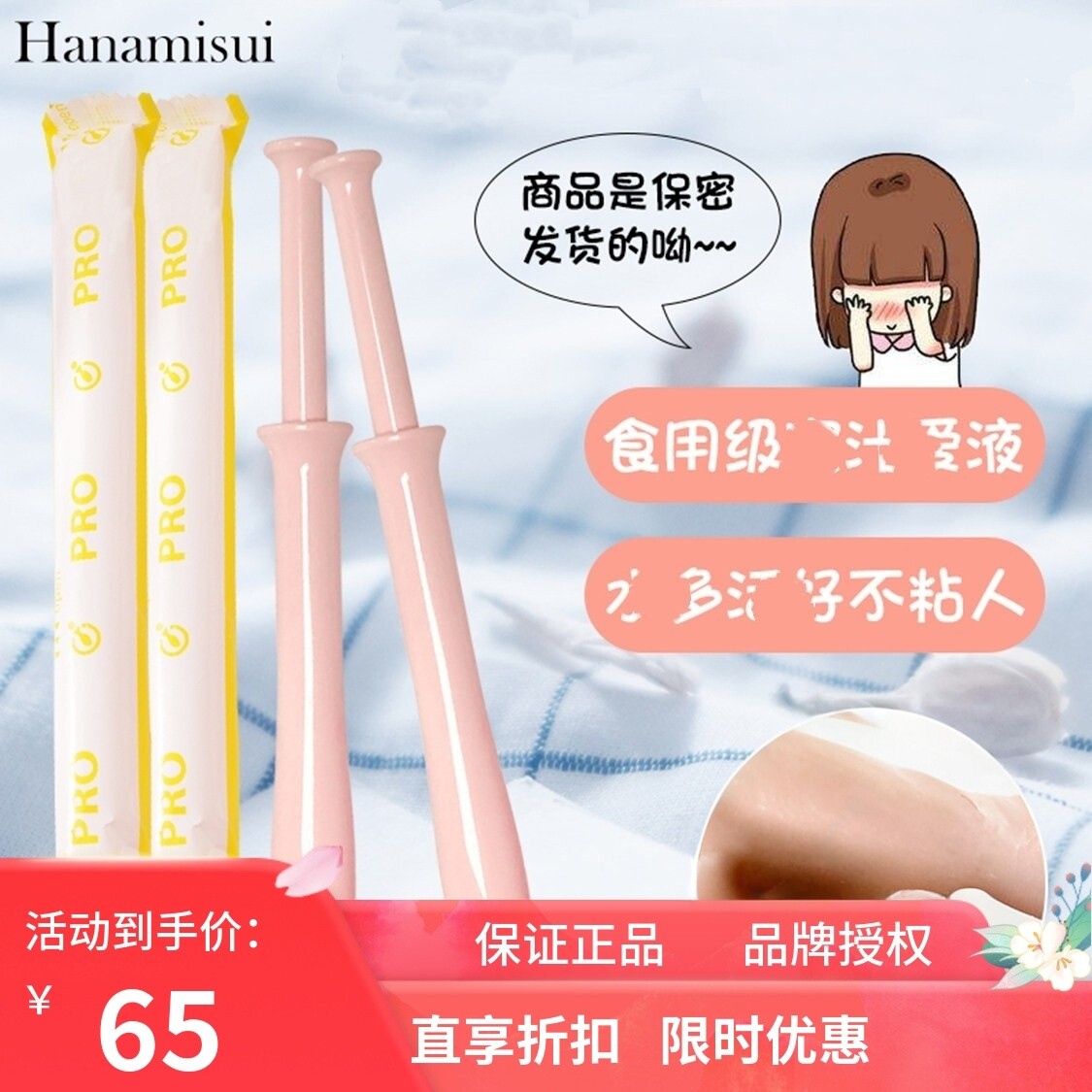 日本HANAMISUI补水凝胶RPO 保湿产后女性私密自然润滑 INCLEAR