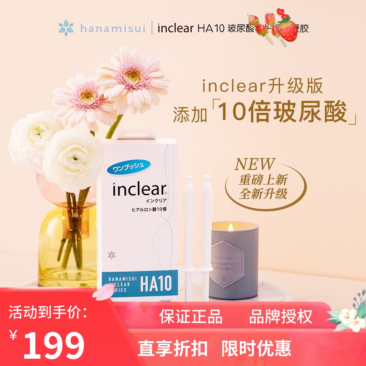 inclaar抑菌，玻尿酸凝胶