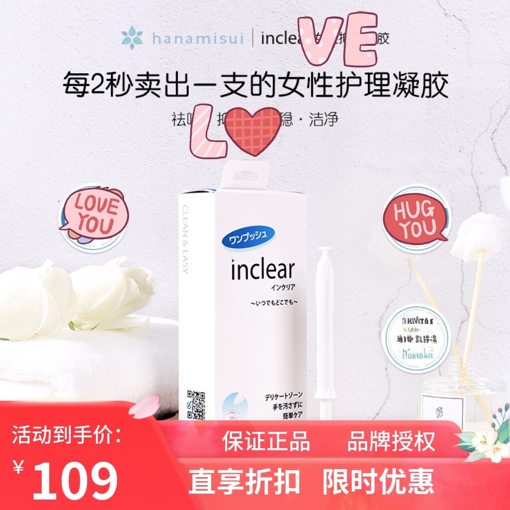 现货日本inclear私处清洁护理液