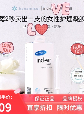 现货 日本inclear私处护理女性清洁凝胶乳酸洁净改善弱酸10支