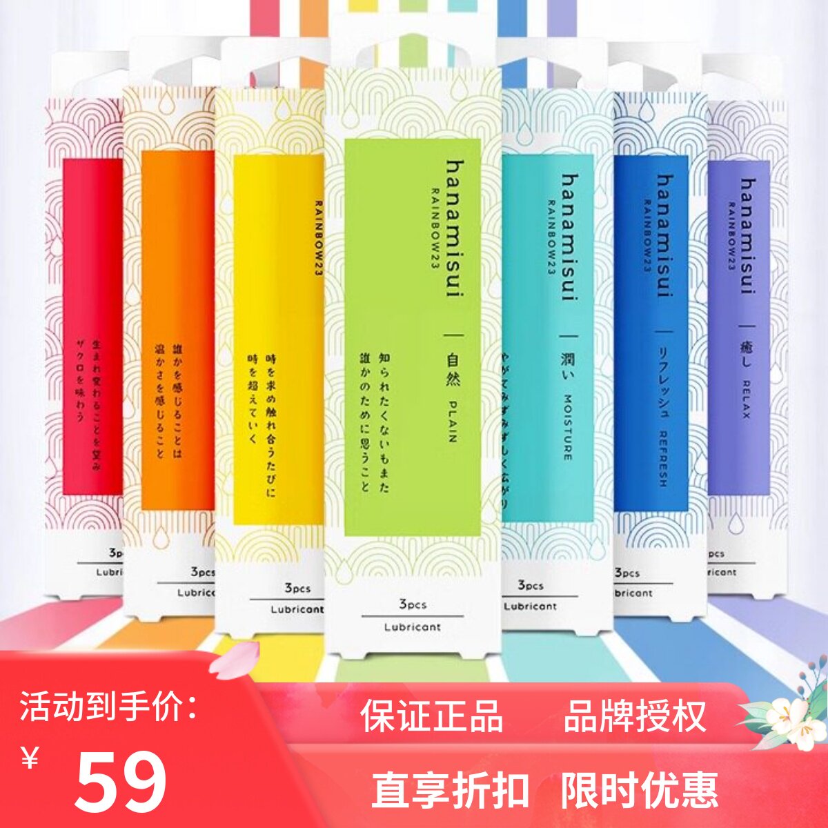 日本hanamisui润滑凝胶水溶性图片