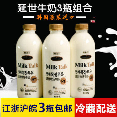 【3瓶装】韩国进口牛奶 延世牧场新鲜牛奶 孕妇儿童牛奶1l 早餐奶