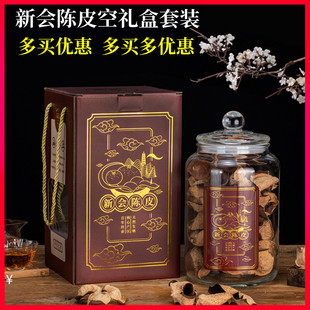 新会陈皮包装 盒空玻璃瓶150克空盒礼品盒年货干货储存罐伴手礼盒