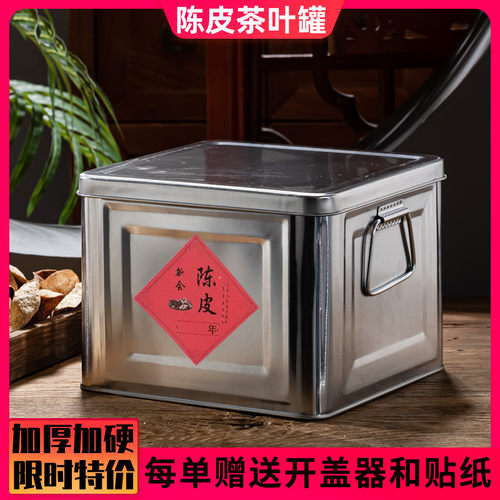 陈皮加厚白茶饼大容量铁盒储存罐