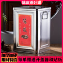 陈皮储存罐加厚茶叶铁桶大容量密封储物罐铁皮马口罐装 罐子 陈皮