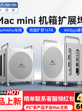 阿卡西斯Macmini 拓展坞机箱适用于Macmini M4/M4pro扩容16T稳速