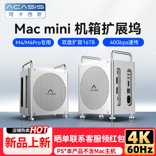 阿卡西斯Macmini 拓展坞机箱适用于Macmini M4/M4pro扩容16T稳速