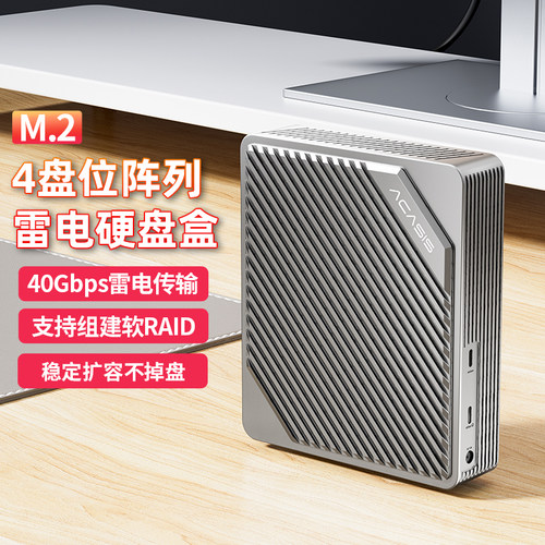 阿卡西斯四盘位RAID阵列硬盘盒