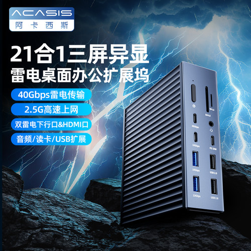 Acasis兼容雷电4拓展坞40Gbps
