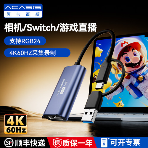 阿卡西斯Switch2录制投屏采集卡