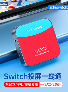 阿卡西斯switch2采集卡直播专用ns/ps游戏环出手机hdmi视频录制器