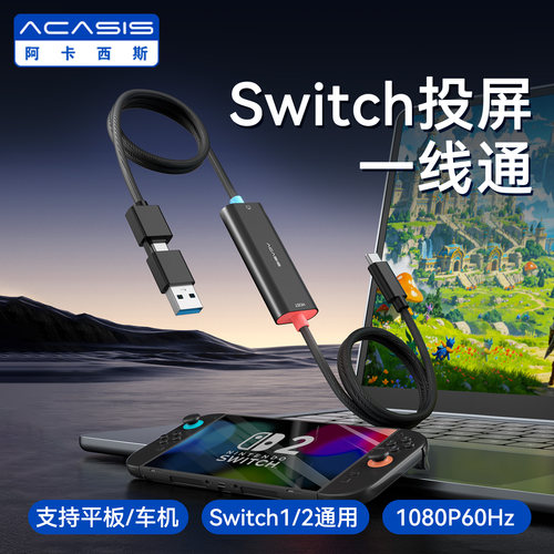 阿卡西斯一线通投屏线