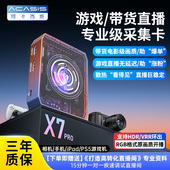 阿卡西斯游戏采集卡直播专用4k高清hdmi视频平板ps5相机采集卡