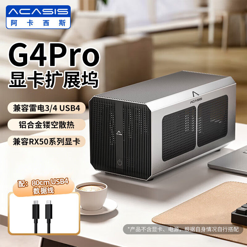 阿卡西斯商务合金机箱显卡扩展坞笔记本雷电USB4外接独立显卡坞图片