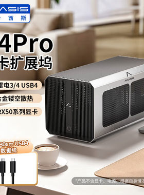 阿卡西斯商务合金机箱显卡扩展坞笔记本雷电USB4外接独立显卡坞