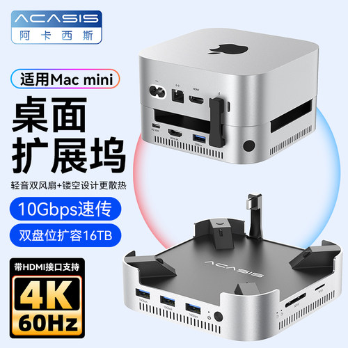 阿卡西斯Macmini扩展坞扩容16TB