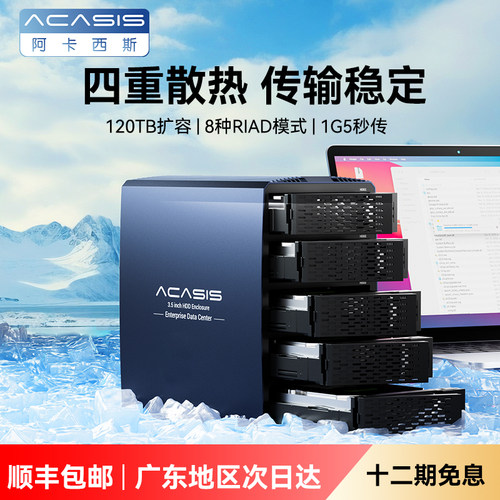 Acasis双盘位移动硬盘盒磁盘阵列