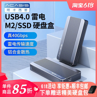 阿卡西斯雷电4硬盘盒usb4雷电3硬盘盒m2固态移动7440外接盒tbu405