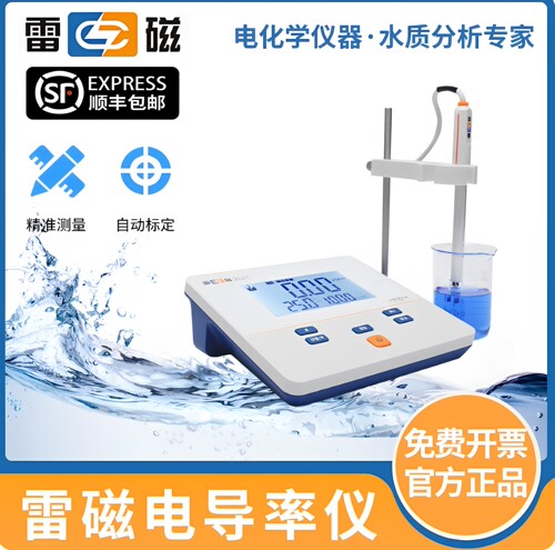 上海雷磁电导率仪DDS-11A/307A/308F台式数显DDBJ-303A/350便携式