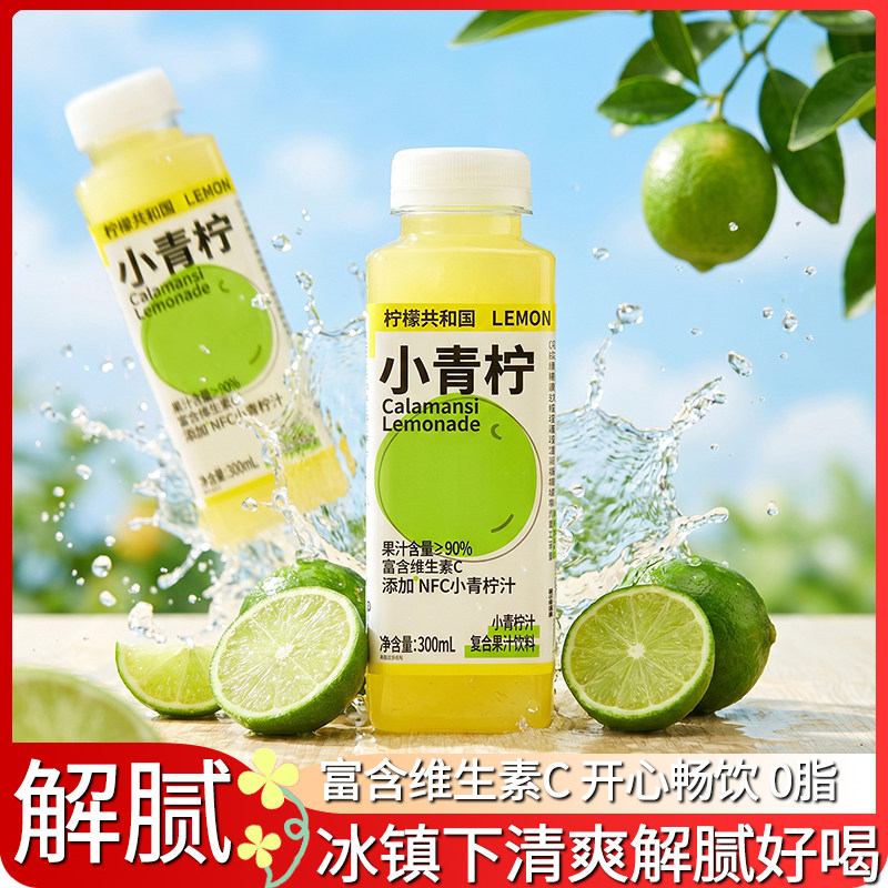 柠檬共和国小青柠复合果汁饮料300ml瓶装添加NFC小青柠汁清爽饮品图片