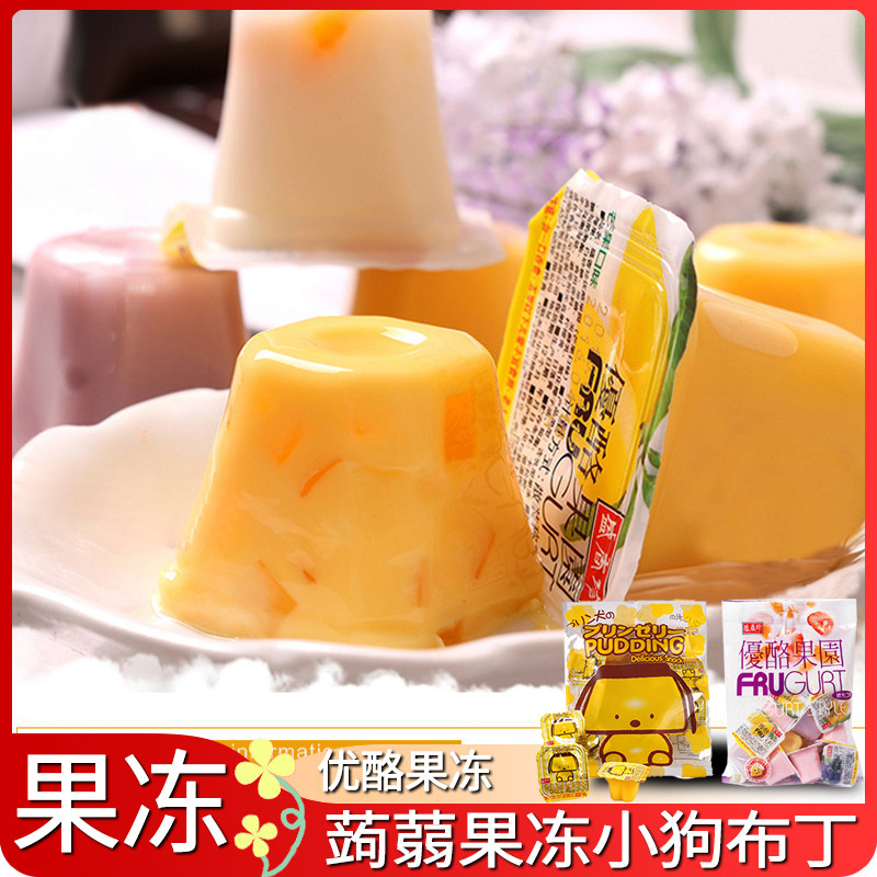 台湾进口盛香珍果冻优酪果园小狗布丁鸡蛋味果肉果冻蒟蒻零食混合