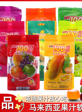 LOT100百分百一百份果汁软糖一百分糖果QQ糖cocoaland水果味软糖