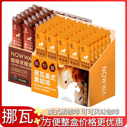 挪瓦NOWWA美式黑咖啡可可风味浓缩液风味咖啡液咖啡粉风味咖啡液