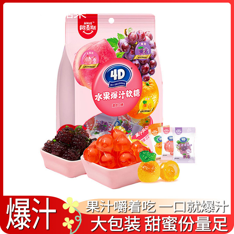 4d糖果综合水果味果汁味夹心软糖