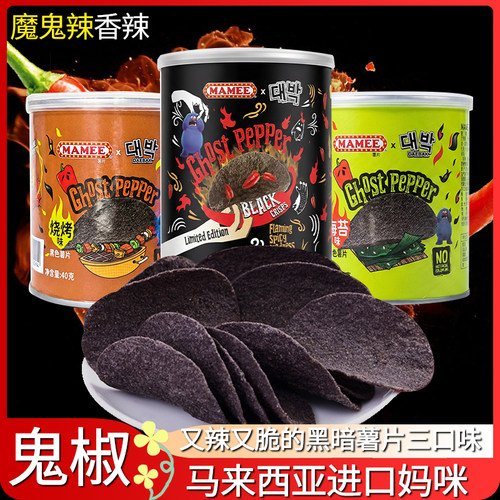 MAMEE/妈咪马来西亚鬼椒薯片爆辣变态辣薯片烧烤味海苔味膨化食品