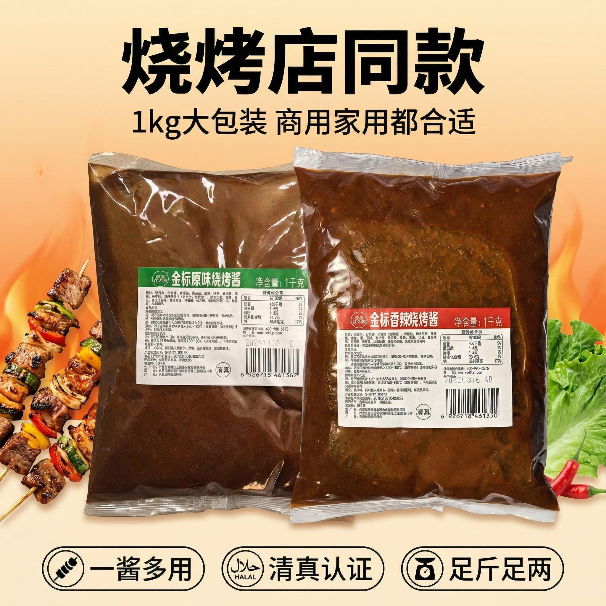 草原红太阳烧烤酱原味香辣清真烤肉酱羊肉串奥尔良鸡翅腌料组合