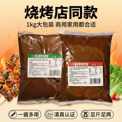 红太阳烧烤酱原味香辣清真烤肉酱