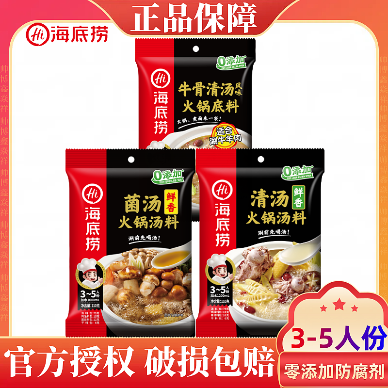 海底捞火锅底料清汤鲜香汤料煮面