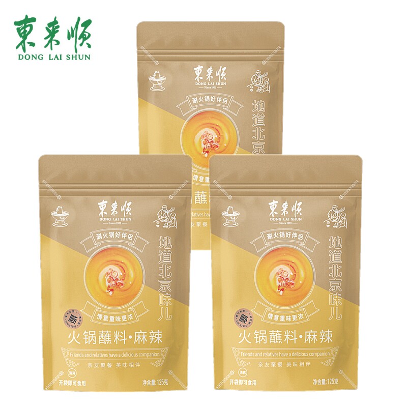 东来顺清真火锅蘸料麻辣鲜香麻酱小料涮火锅串串冒菜拌面火锅食材