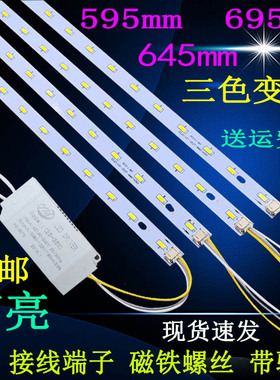 led灯条595mm客厅灯长条形灯板695mm三色变光水晶灯光源灯片贴片
