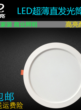 客厅LED筒灯超薄灯2.5寸6W3.5寸9瓦4寸12瓦6寸20瓦8寸30w超亮筒灯