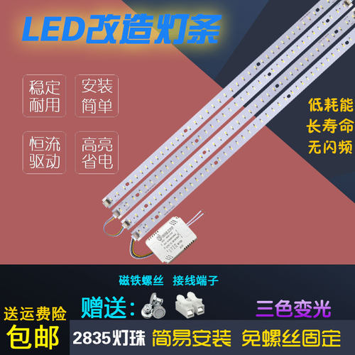 led灯条办公灯58cm灯芯灯板长条65cm贴片三色变光客厅灯68cm灯带