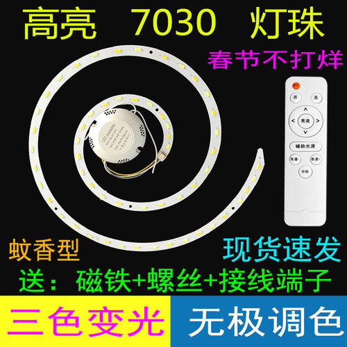 led蚊香形圆形灯带环形改造灯板