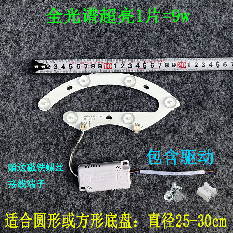 LED异形灯板马蹄形光源19cm灯片贴片白光超亮风扇灯三个灯片灯芯